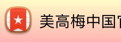 美高梅中国官网 Logo
